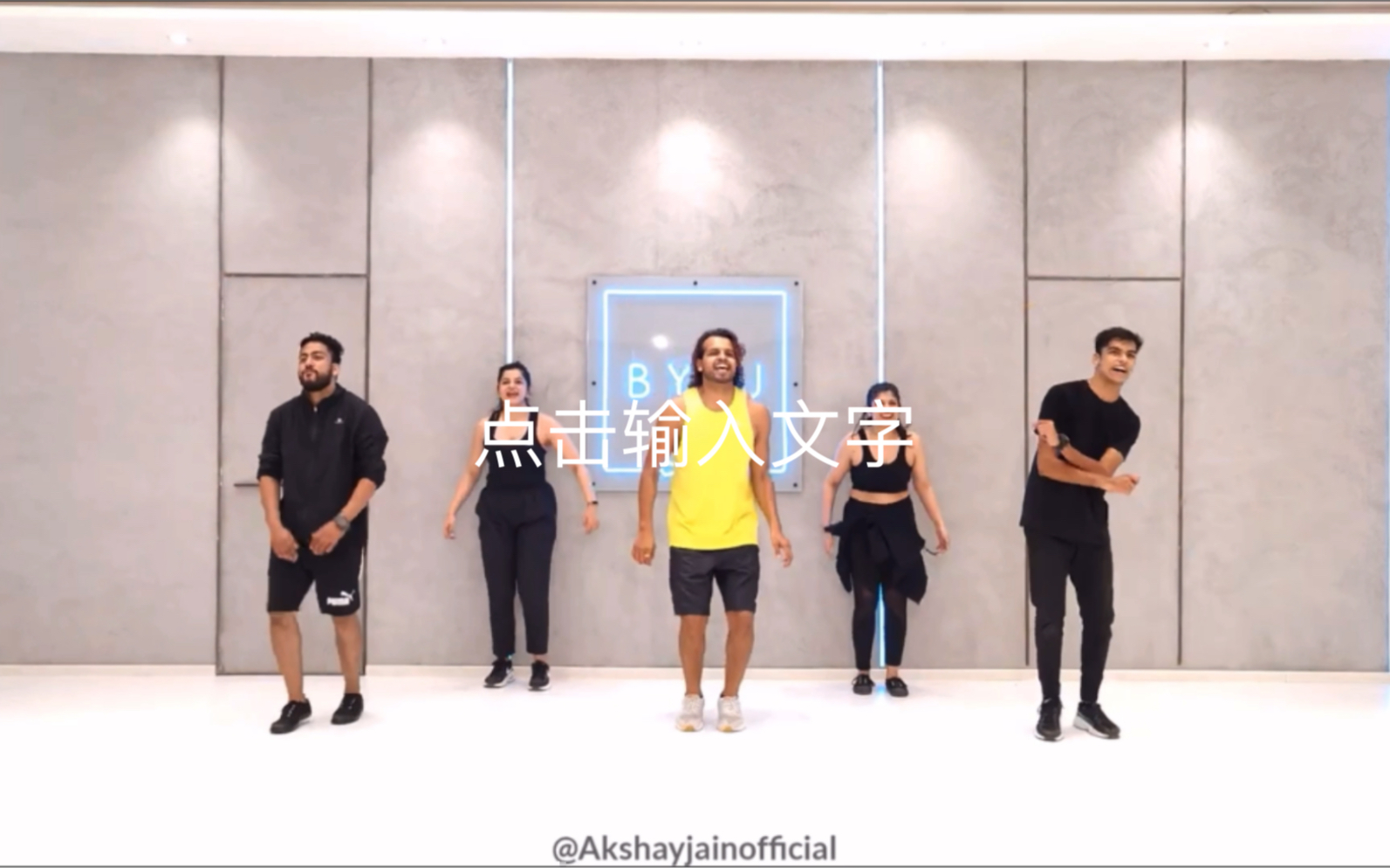 [图]【印度小哥】Akshay-Jain超简单跟练舞曲，一遍暴汗！一首歌嗨翻Hit the lights 适合新手无基础