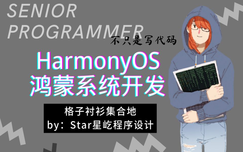 【HarmonyOS鸿蒙系统】055多选框案例分析逻辑代码撰写哔哩哔哩bilibili