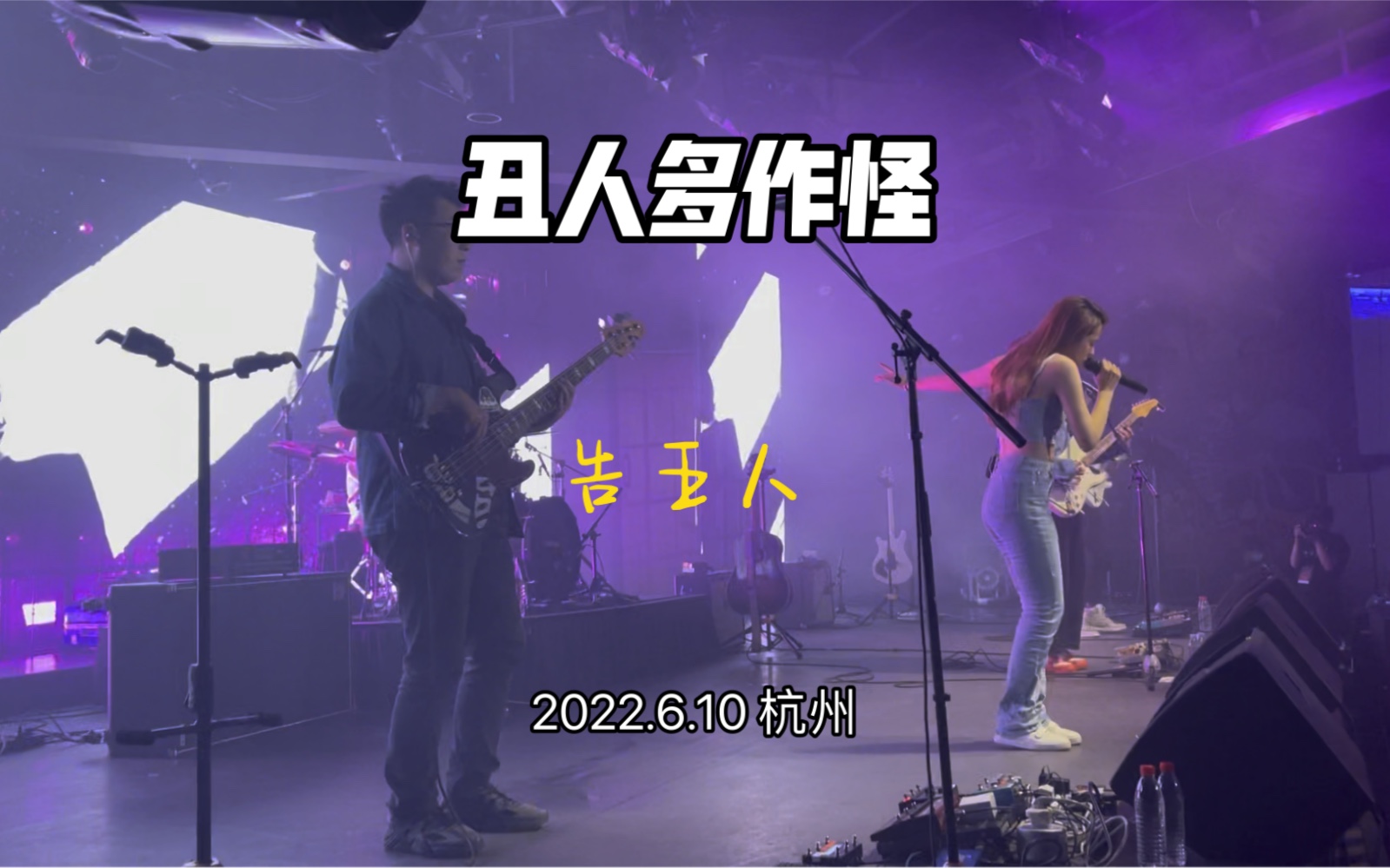 20220610杭州告五人丑人多作怪