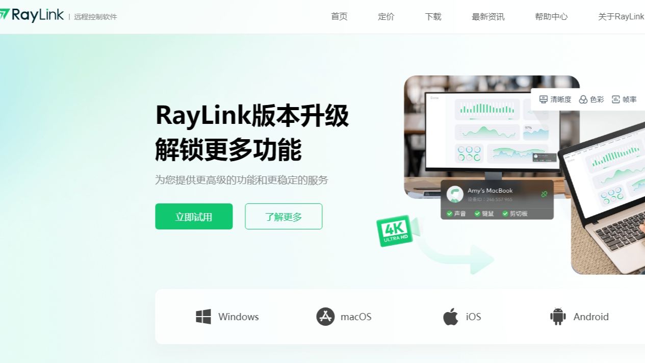 远程控制软件推荐RayLink哔哩哔哩bilibili