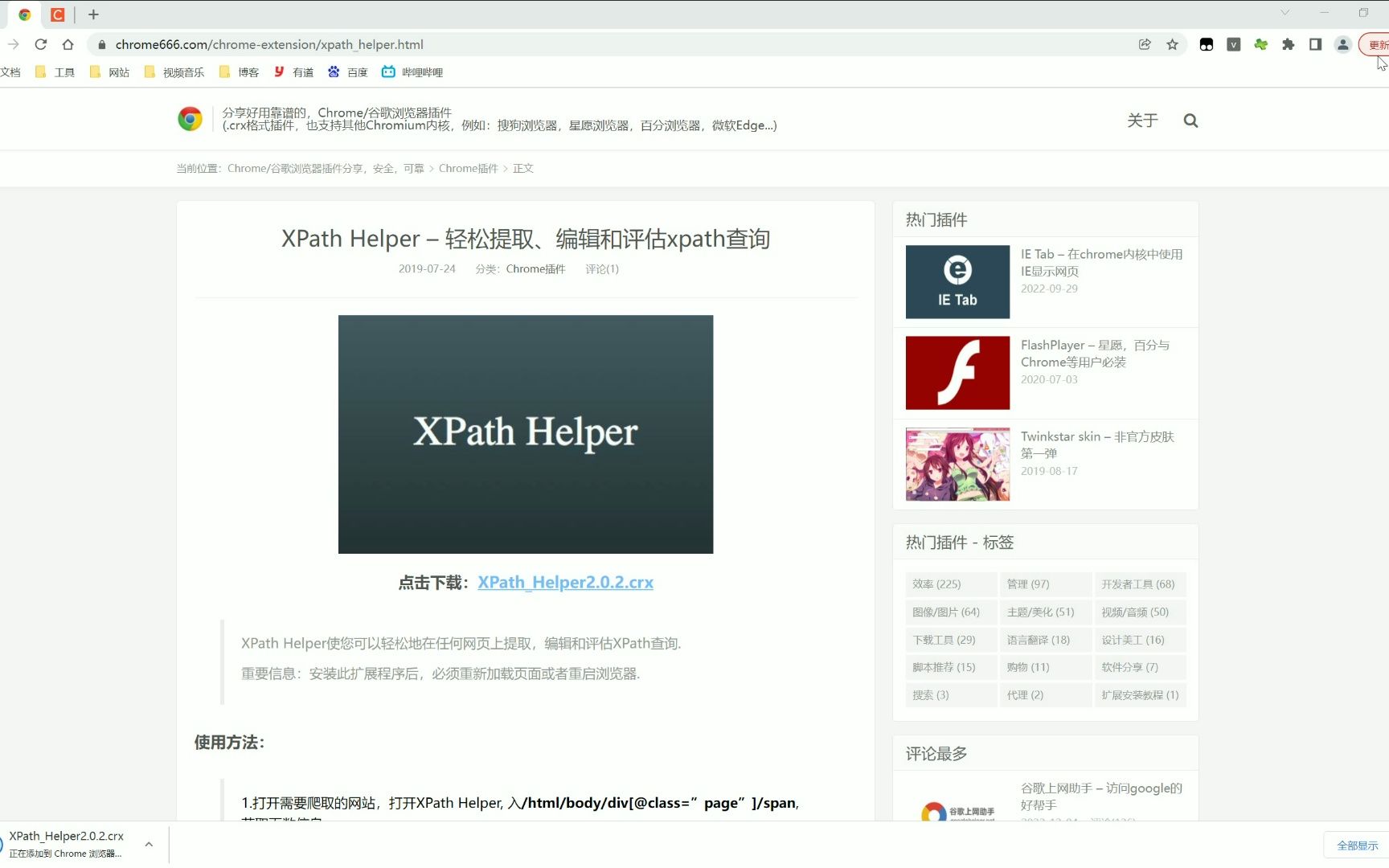 爬虫工具xpath helper插件自动获取/测试校对xpath哔哩哔哩bilibili