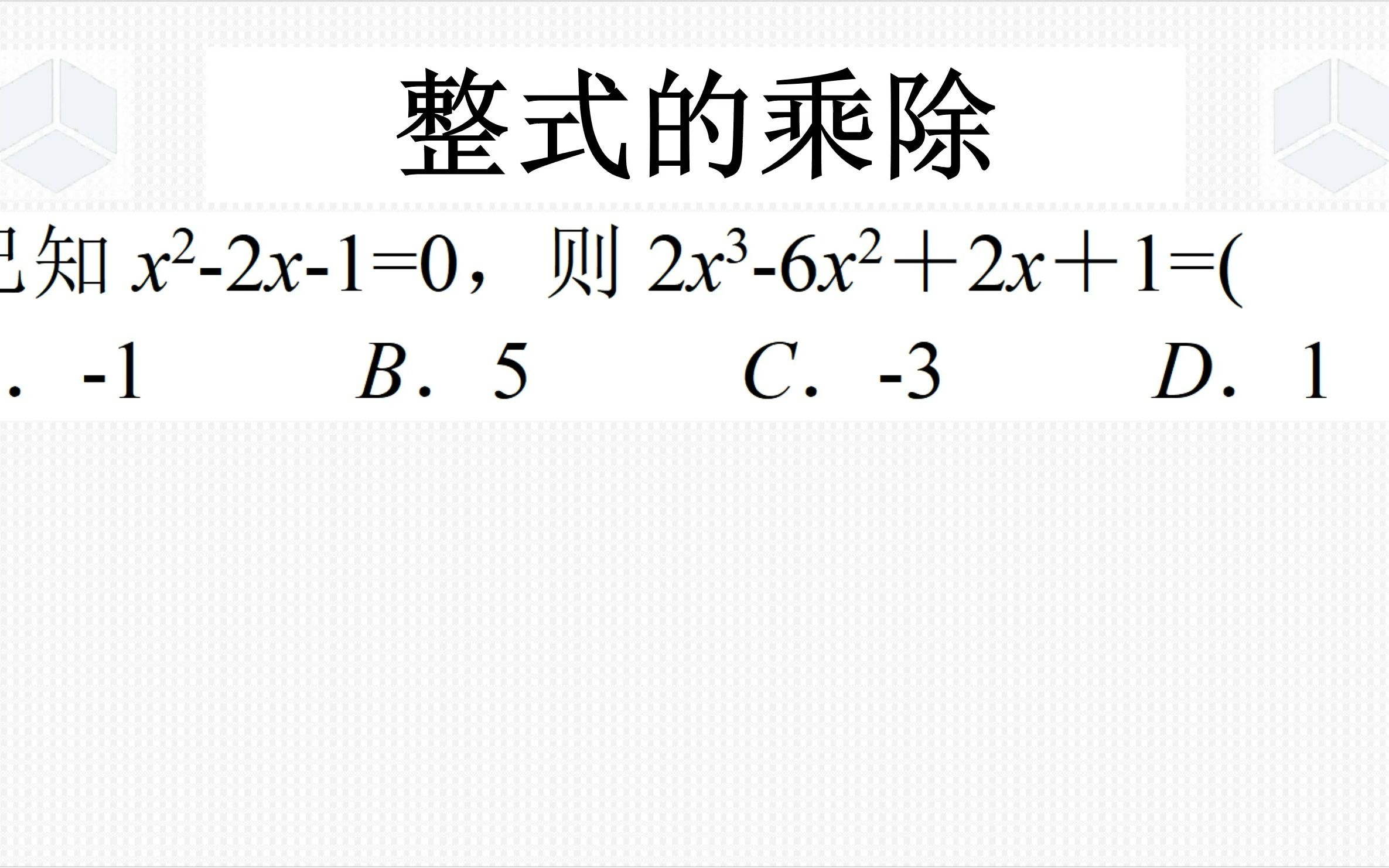 八年级上学期数学经典真题,教你两种方法解决此题,降次与长除法哔哩哔哩bilibili