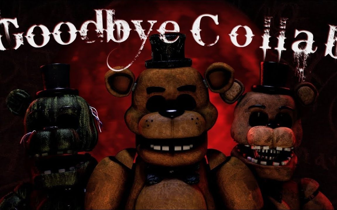 [图]【FNAF】（SFM）丨再见丨Goodbye Collab