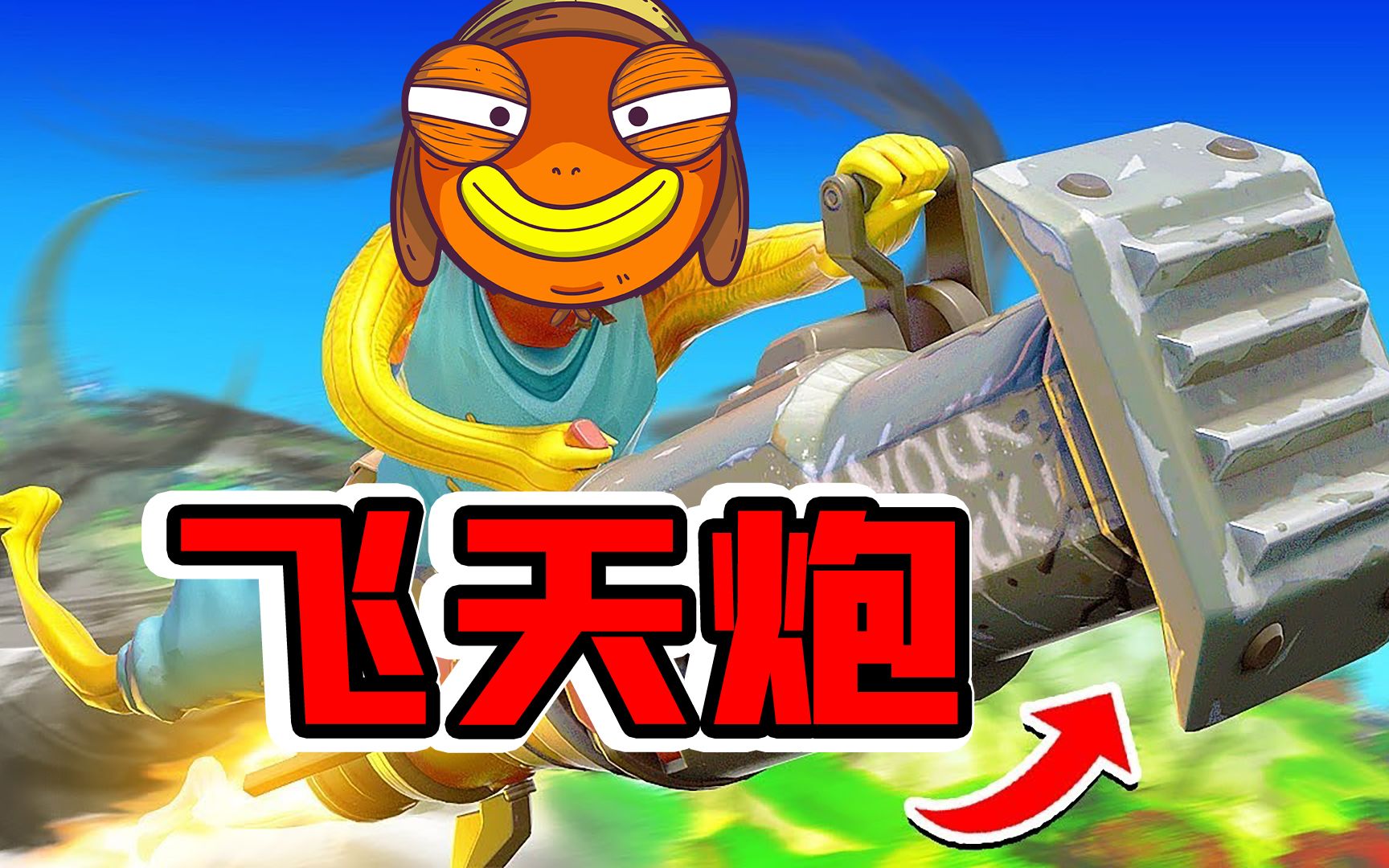 冲天炮挑战!-君扬兄-君扬兄-哔哩哔哩视频