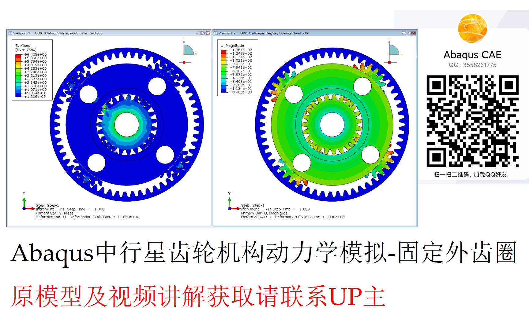 【Abaqus】仿真动画二:含行星架,固定外齿圈,太阳轮带动行星轮及行星架转动哔哩哔哩bilibili