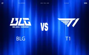 Скачать видео: 【2024全球总决赛】10月6日 BLG vs T1