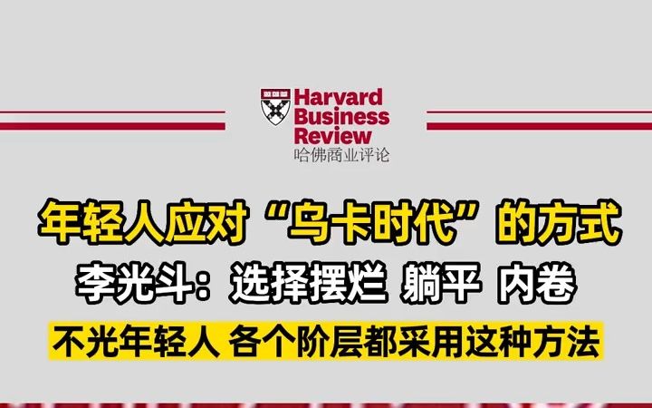 [图]摆烂？躺平还是内卷？你选择了哪种方式