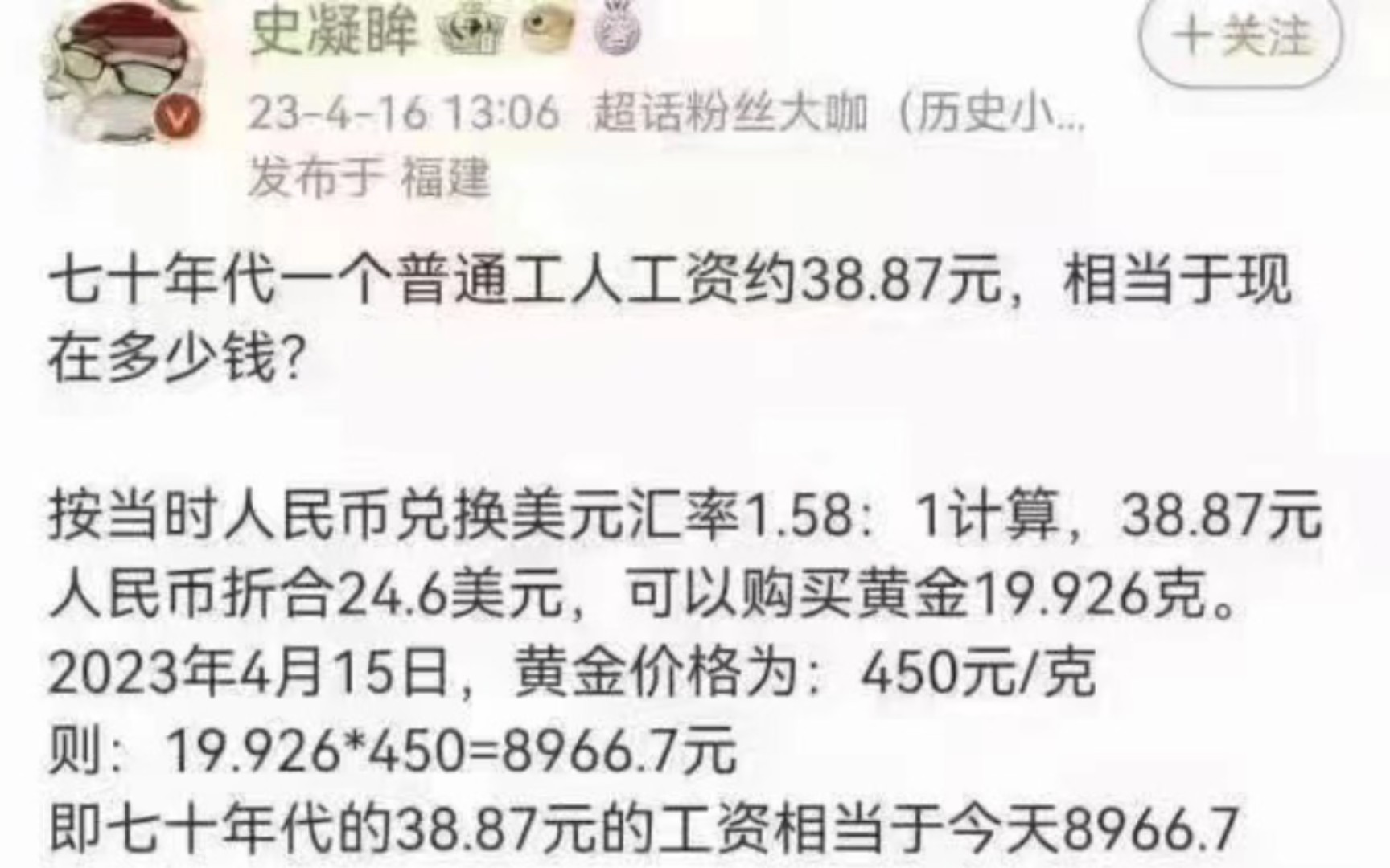 七十年代一个普通工人工资约38.87元,相当于现在多少钱? 作者@史凝眸哔哩哔哩bilibili