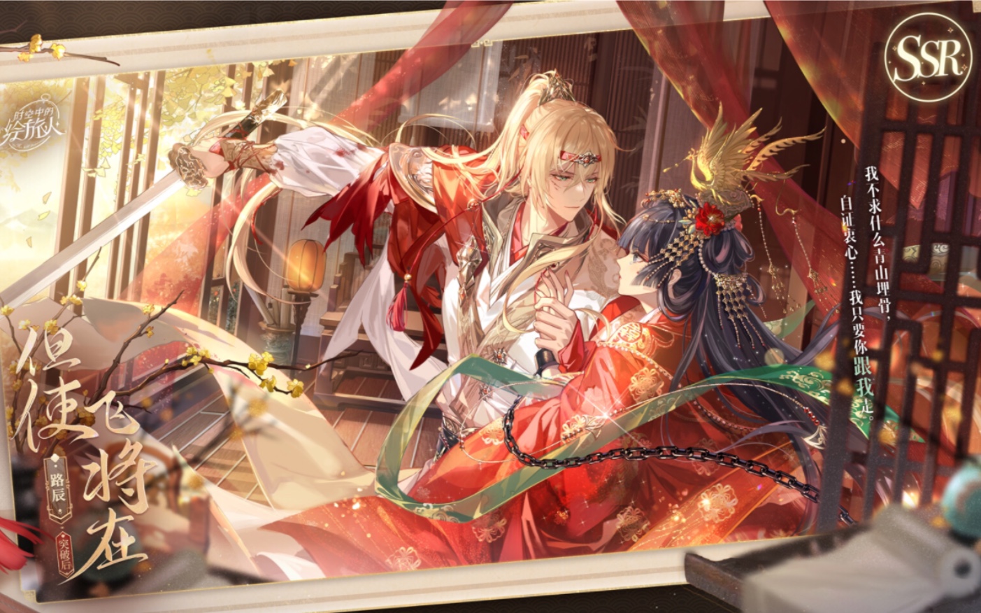 「时空中的绘旅人」七夕路辰婚卡-但使飞将在 全卡组剧情录屏