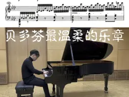 下载视频: 贝多芬晚期返璞归真之作 温暖如阳光 Op.110