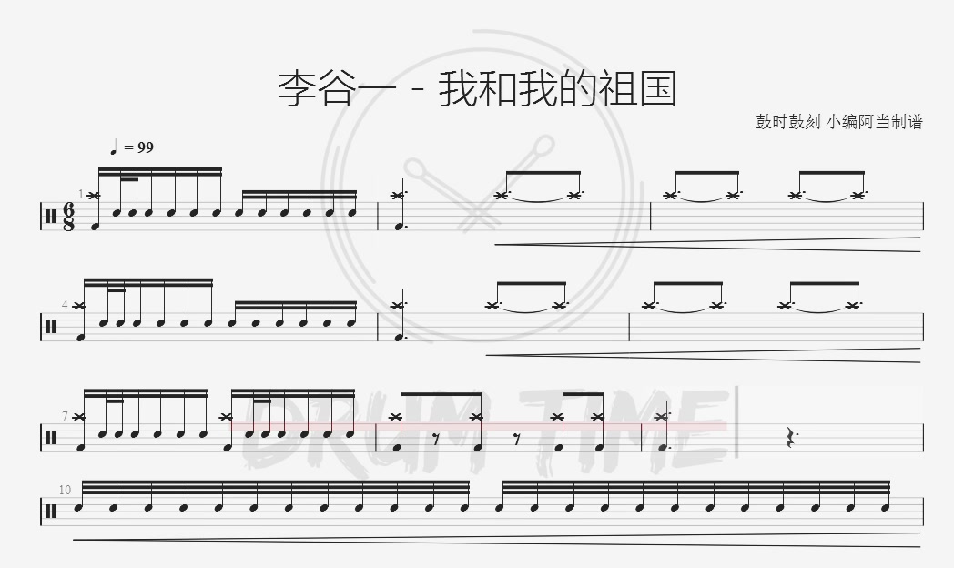 李谷一我和我的祖国动态鼓谱鼓时鼓刻小编阿当制作