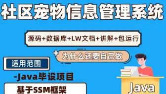 基于SSM的社区宠物信息管理系统-计算机毕业设计-大鹅源码网