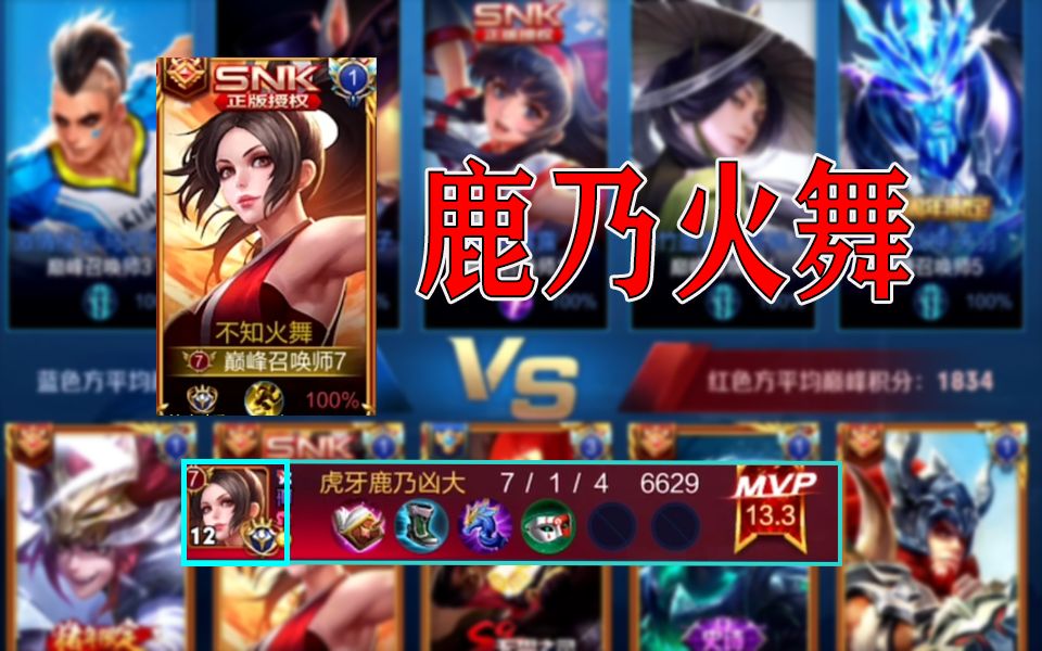 【虎牙鹿乃】国服最强火舞,教你巅峰赛如何秀操作