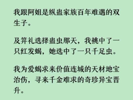 [图]《何优一梦》当他突破重重阻碍成为南蛮第一蛊时，温柔的将吻落在我的唇上。后来，我中毒求他救我一命时，他却只是心疼的扶起了——仅仅被擦破外皮的阿姐。我才终于明白……