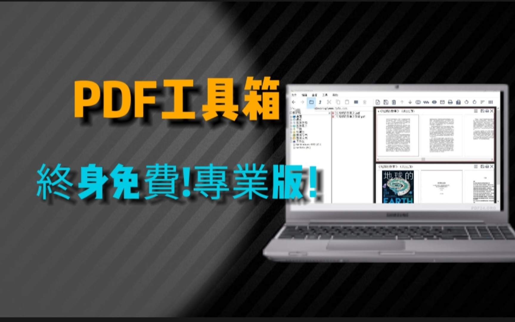 [图]pdf万能处理工具，专业版终身授权值得收藏。可能比任何神器都好用！