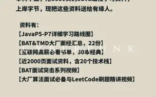 Download Video: 字节已上岸，致Java面试还没上岸小伙伴的一封信