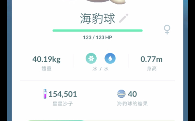 【Pokemon Go】从圆到椭圆|海豹球 进化 海魔狮POKEMMO