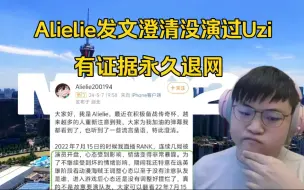 Download Video: Alielie发文澄清:绝没有演过Uzi，如果有证据永久退网