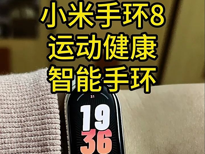 小米手环8,血氧心率睡眠监测手环!哔哩哔哩bilibili