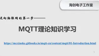 迈向物联网第一步——MQTT理论知识详解
