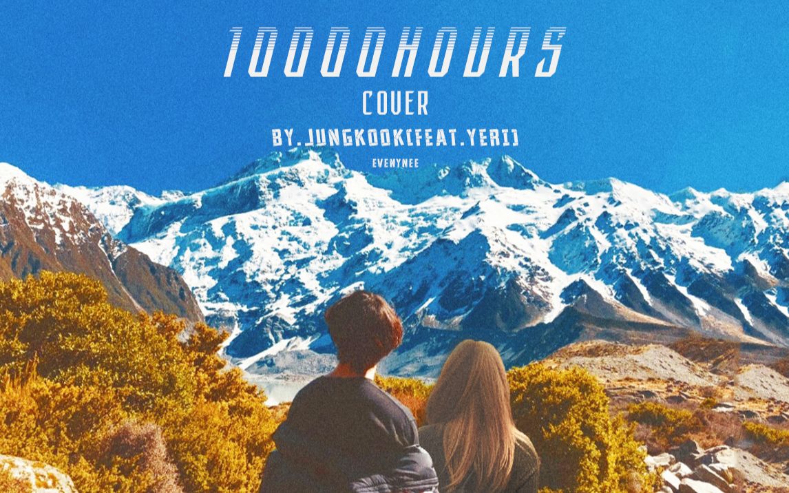 [图][Jungri]"10000hours"不完整版cover