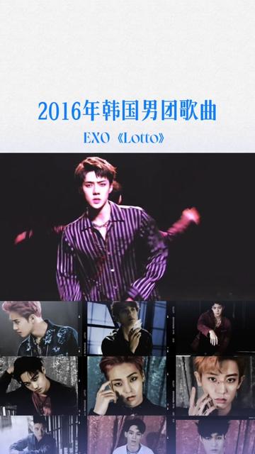 exo lotto mv图片