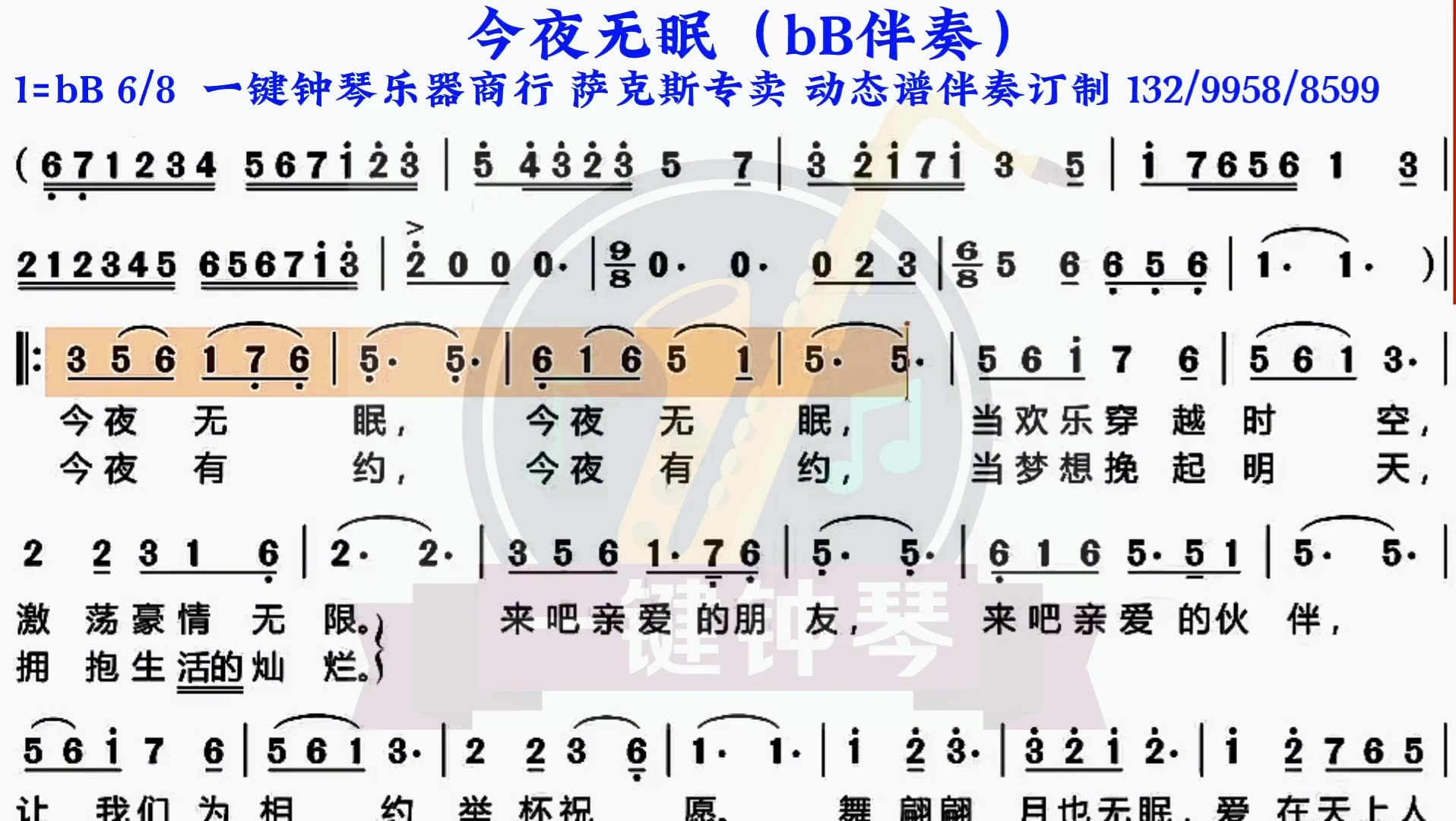 今夜无眠动态谱伴奏萨克斯伴奏哔哩哔哩bilibili