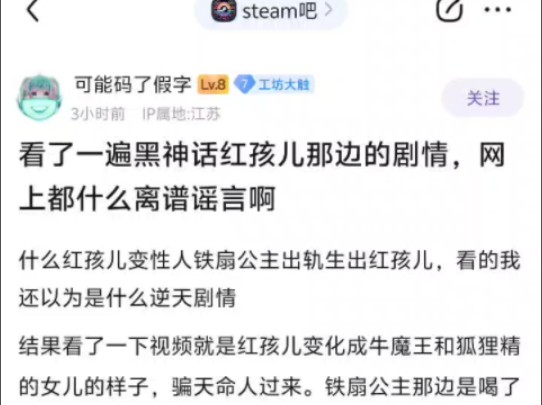 吧友看完黑神话红孩儿剧情,不满网上离谱谣言!游戏杂谈