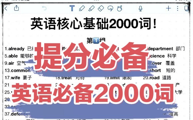 [图]词汇量爆涨！英语基础核心2000词！