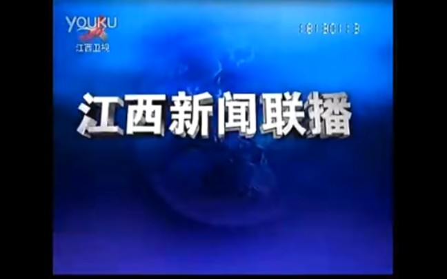 【放送文化】江西卫视《江西新闻联播》历年片头(1995——)哔哩哔哩bilibili