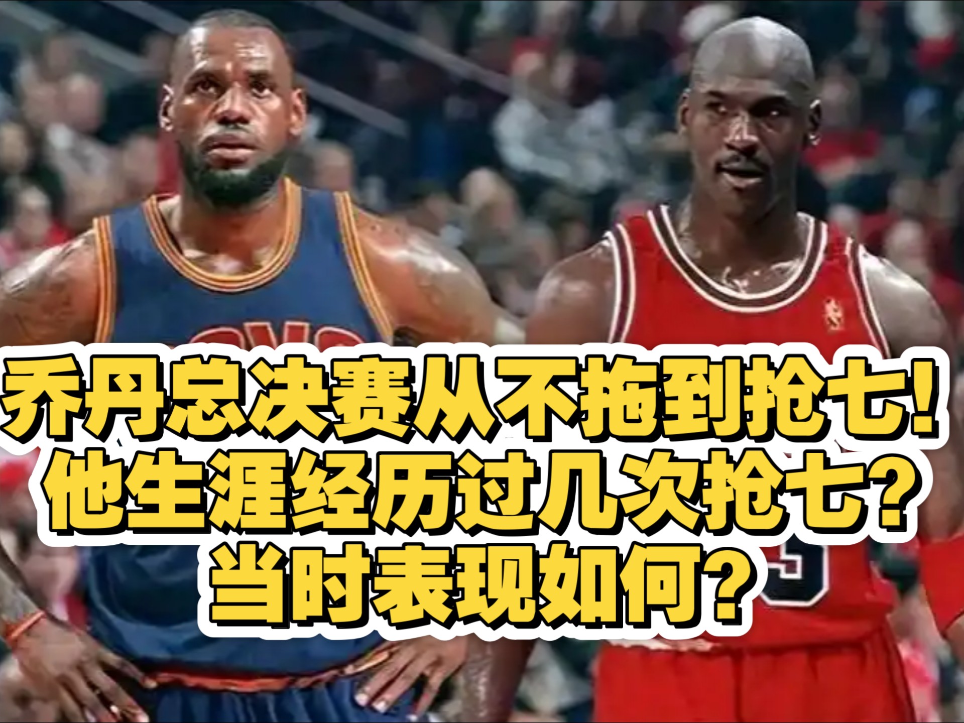 历史总抢 断榜 从乔丹到相关图片4