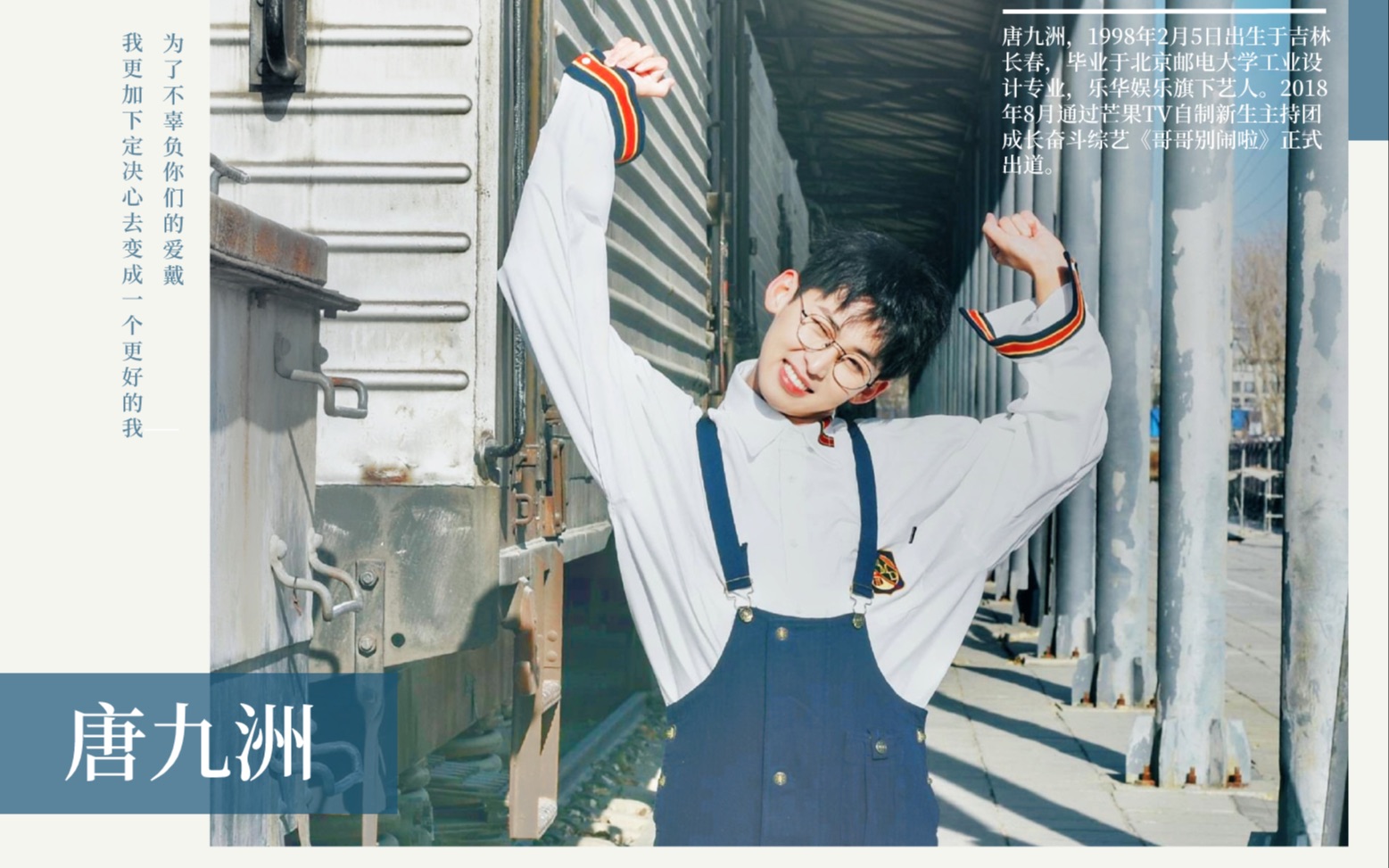 唐九洲青春有你3成长之路