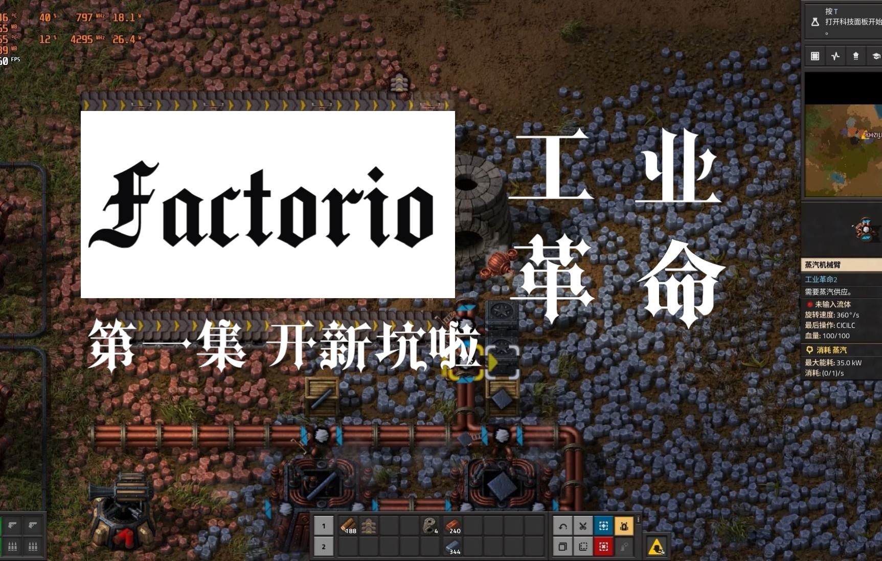 [图]【异星工厂Factorio工业革命2 #1】开新坑啦 感受工业的魅力