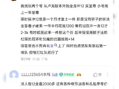 别的游戏万氪不算人,DNF还在讨论一年四千是不是氪佬网络游戏热门视频