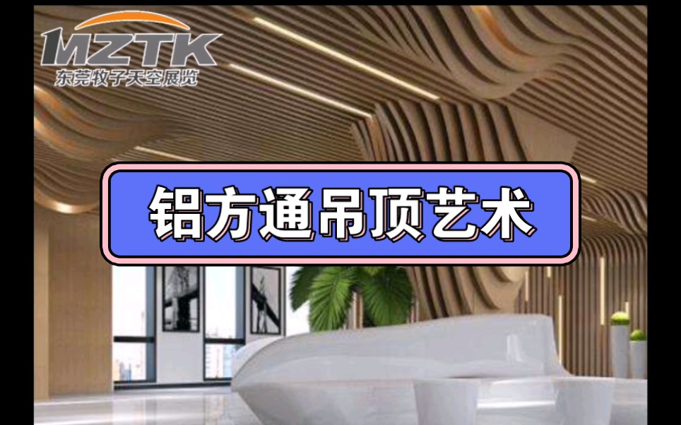 展厅设计装修中铝方通吊顶艺术,东莞展厅设计,东莞展厅装修