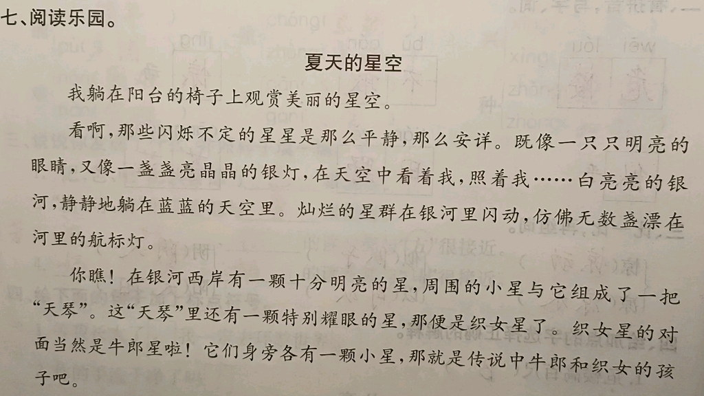 二年级语文:课外阅读《夏天的星空》,教你做题好方法哔哩哔哩bilibili