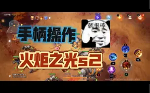 Download Video: 火炬之光s2，手柄比键盘玩还香！