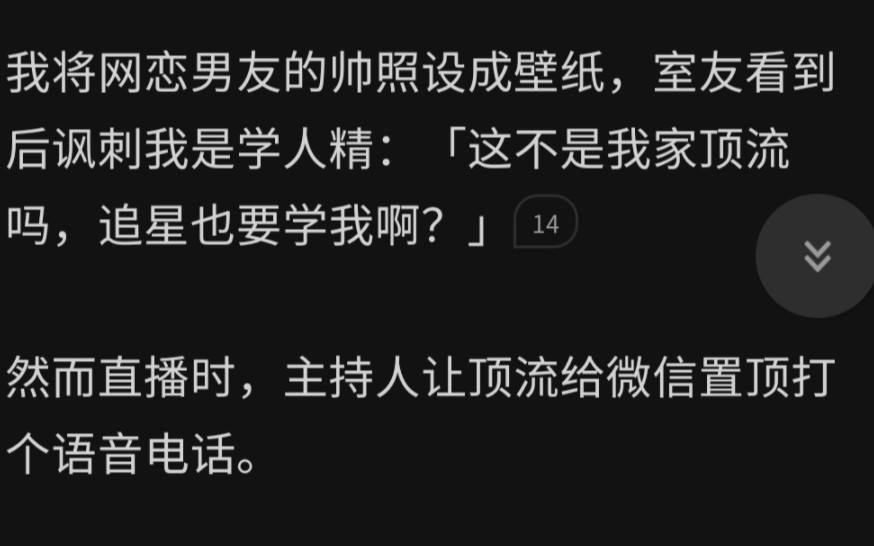 我将网恋男友的帅照设成壁纸,室友看到后讽刺我是学人精:「这不是我家顶流吗,追星也要学我啊?」然而直播时,..zhihu 网恋的明星帅哥哔哩哔哩...