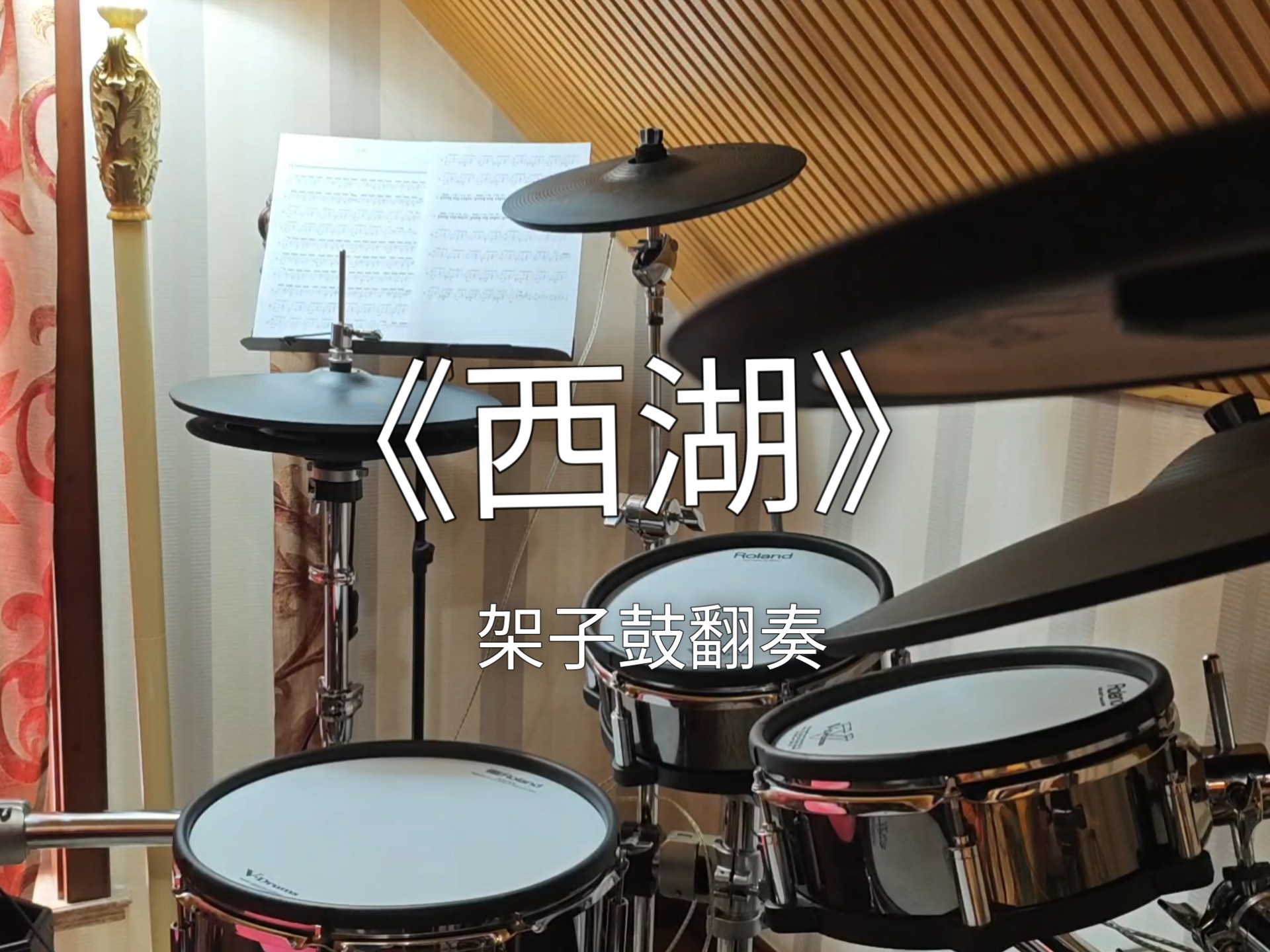 《西湖》痛仰乐队 架子鼓翻奏