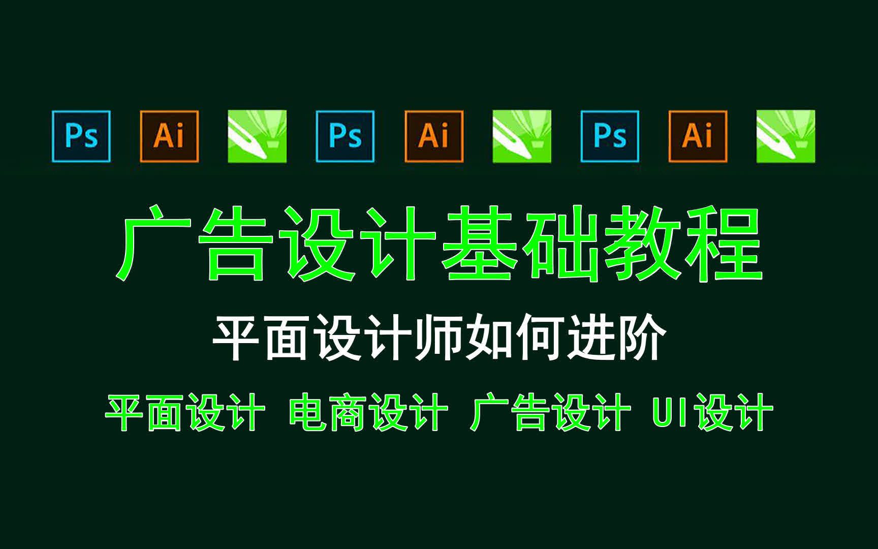 【广告设计基础教程】平面设计师如何进阶 合成海报新手入门教程哔哩哔哩bilibili