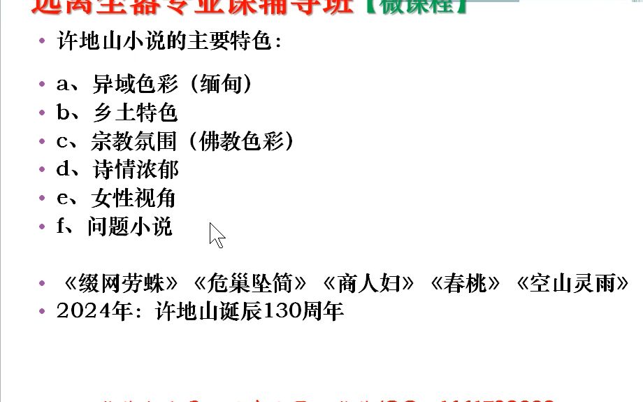 微课程—许地山小说分析 讲解哔哩哔哩bilibili