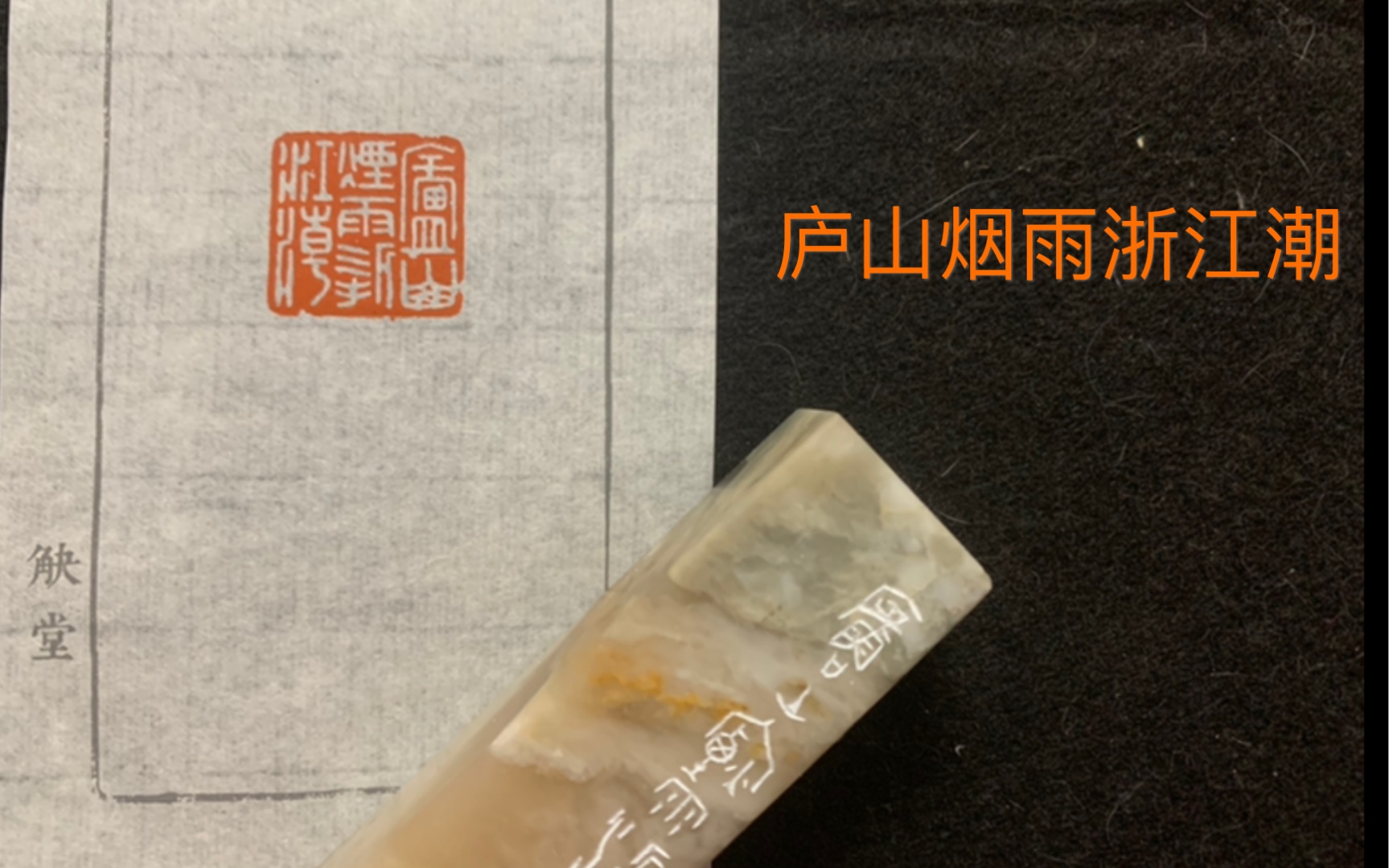 [图]一个有想法的客户：庐山烟雨浙江潮，不知道用的是原诗的第一句还是最后一句