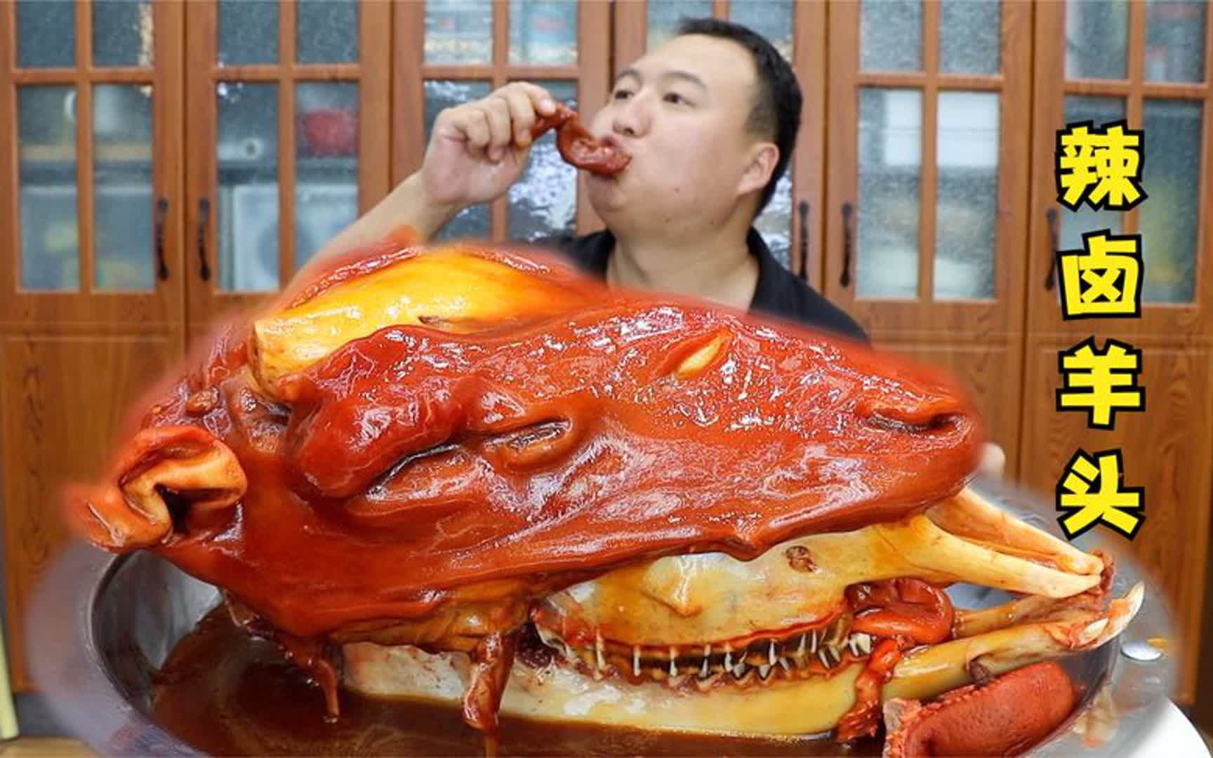 岳父送2颗羊头,阿强做胡辣羊头,这次不太烂糊,但还是轻松拿下