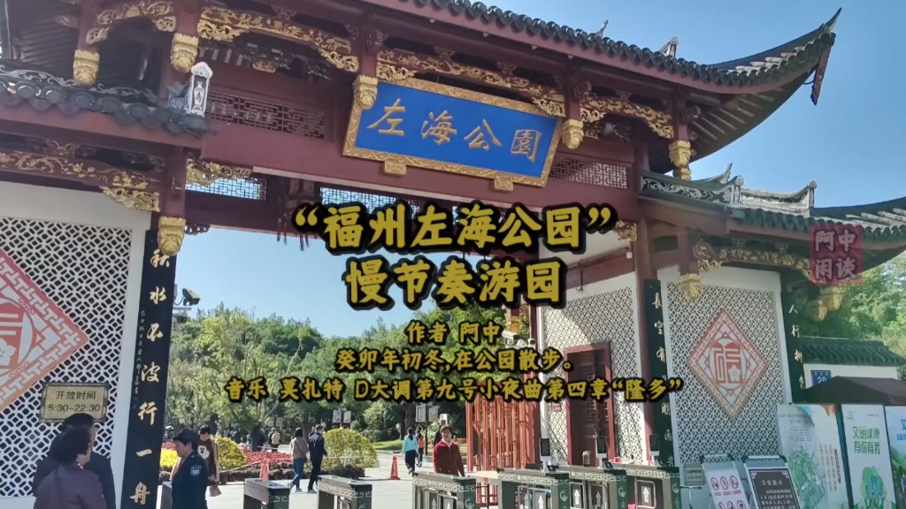 "福州左海公园"慢节奏游园