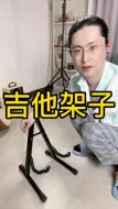 Download Video: 你的吉他平时怎么放？