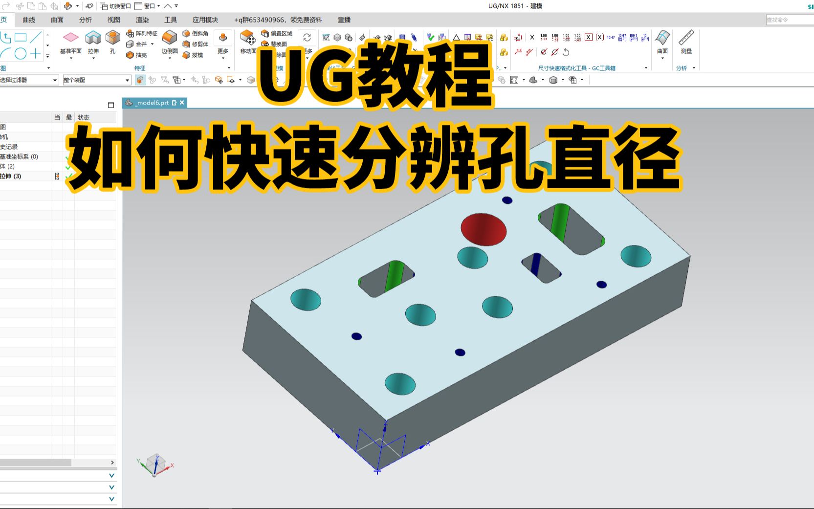 ug软件如何快速分辨孔直径,点击来学哔哩哔哩bilibili