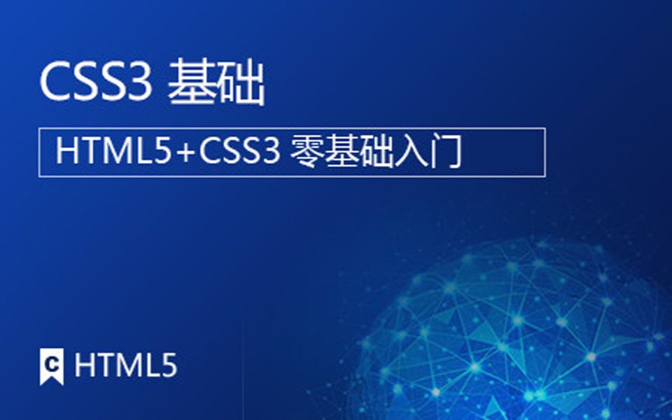 课工场Java系列课程:HTML+CSS哔哩哔哩bilibili