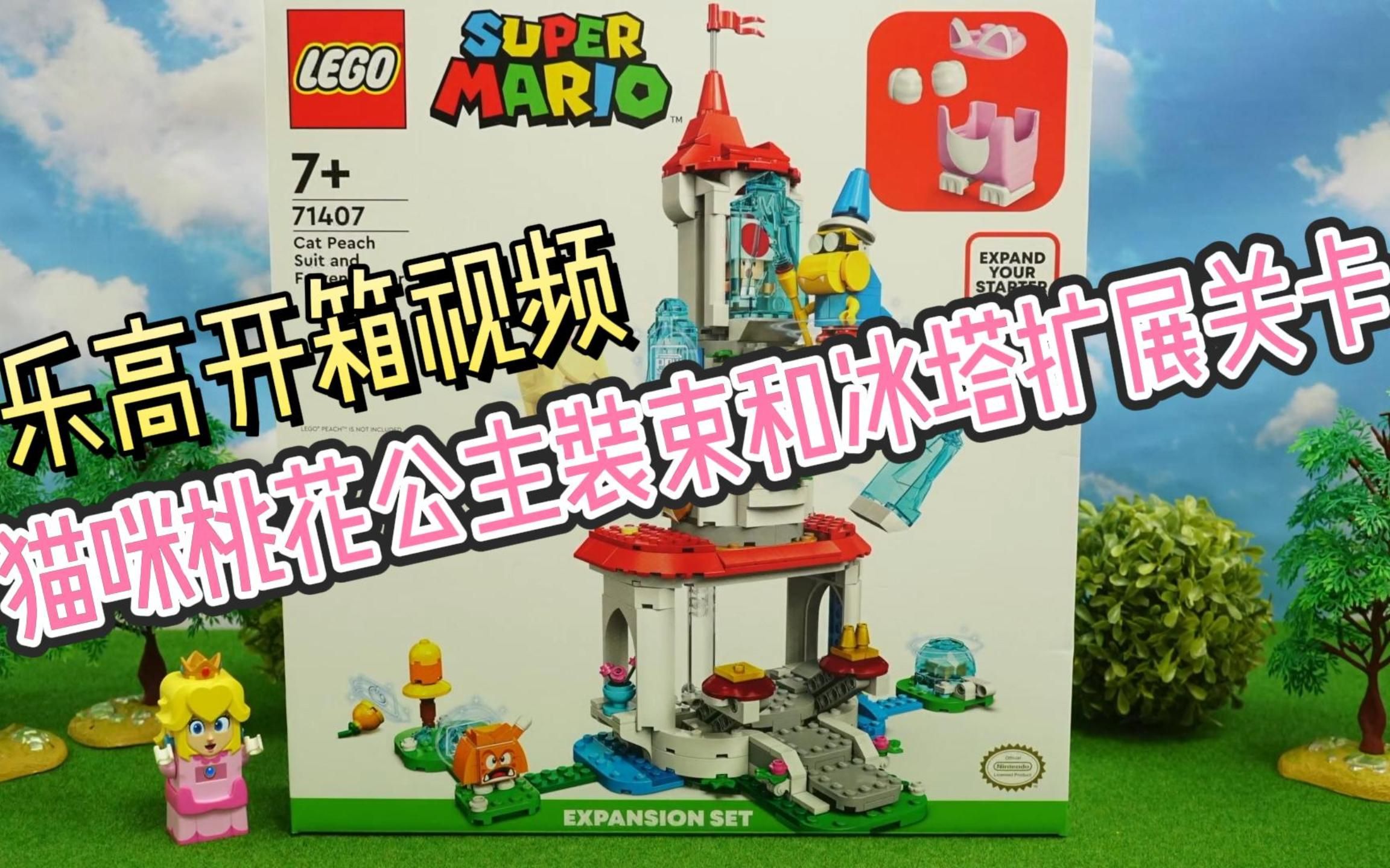 猫咪桃花公主装束和冰塔扩展关卡!猫耳超级萌～_哔哩哔哩_bilibili