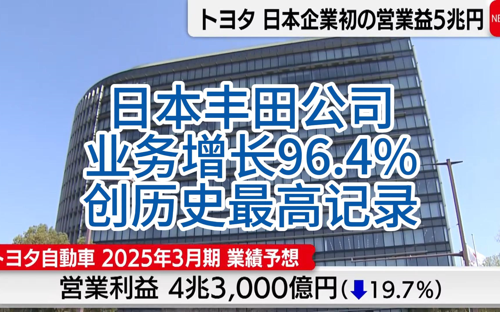 【中日双语字幕】日本丰田汽车,业务增长创历史记录 ハイブリッド车好调円安も追い风に トヨタ 日本企业初の営业益5兆円哔哩哔哩bilibili