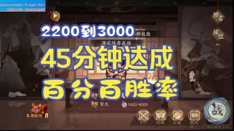 Video herunterladen: 2200到3000分全胜只用45分钟